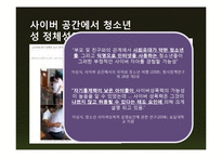 [심리학] 사이버 스페이스와 정체성-20