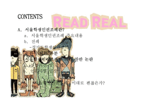 [미디어학] 서울학생인권조례 찬반 논란-2