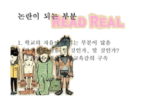 [미디어학] 서울학생인권조례 찬반 논란-6