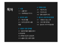 [국제사회학] 뇌물과 사회적 영향-3