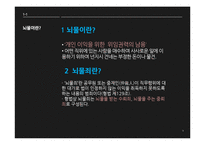 [국제사회학] 뇌물과 사회적 영향-5