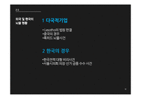 [국제사회학] 뇌물과 사회적 영향-10