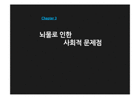 [국제사회학] 뇌물과 사회적 영향-11