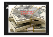 [국제사회학] 뇌물과 사회적 영향-13