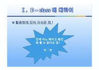 [전자정부] APP을 통한 e클래스의 활용-6