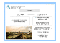 [독일문화] 바로크와 고전파 음악-바흐, 하이든, 모차르트, 베토벤-8