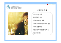 [독일문화] 바로크와 고전파 음악-바흐, 하이든, 모차르트, 베토벤-19