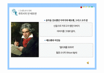 [독일문화] 바로크와 고전파 음악-바흐, 하이든, 모차르트, 베토벤-20