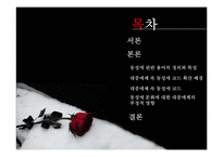 [사회학] 영화와 TV 대중매체 속 동성애 코드의 문제점-2