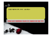 [사회학] 영화와 TV 대중매체 속 동성애 코드의 문제점-4