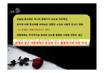 [사회학] 영화와 TV 대중매체 속 동성애 코드의 문제점-5