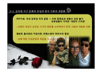 [사회학] 영화와 TV 대중매체 속 동성애 코드의 문제점-10