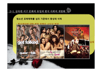 [사회학] 영화와 TV 대중매체 속 동성애 코드의 문제점-11