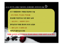 [사회학] 영화와 TV 대중매체 속 동성애 코드의 문제점-15