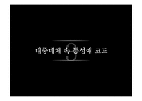 [사회학] 영화와 TV 대중매체 속 동성애 코드의 문제점-16