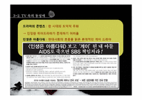 [사회학] 영화와 TV 대중매체 속 동성애 코드의 문제점-18