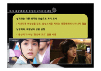 [사회학] 영화와 TV 대중매체 속 동성애 코드의 문제점-19