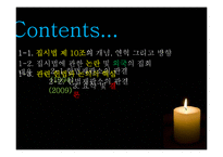 야간 옥외 집회 금지 관련 법-3