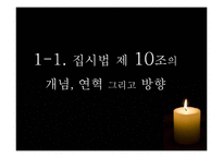야간 옥외 집회 금지 관련 법-4