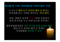 야간 옥외 집회 금지 관련 법-6