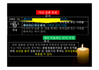 야간 옥외 집회 금지 관련 법-7