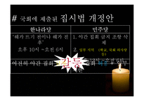 야간 옥외 집회 금지 관련 법-10