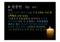 야간 옥외 집회 금지 관련 법-11