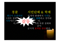 야간 옥외 집회 금지 관련 법-14