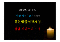 야간 옥외 집회 금지 관련 법-15