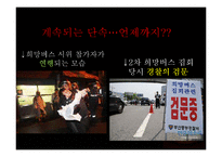 야간 옥외 집회 금지 관련 법-16