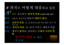 야간 옥외 집회 금지 관련 법-17