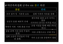 야간 옥외 집회 금지 관련 법-18