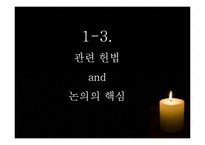 야간 옥외 집회 금지 관련 법-19