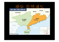 [정치사] 유교권과 세계외교사-4