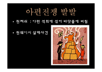 [정치사] 유교권과 세계외교사-9