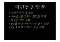 [정치사] 유교권과 세계외교사-10