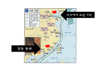 [정치사] 유교권과 세계외교사-11