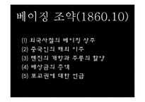 [정치사] 유교권과 세계외교사-19