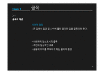 [사회학] 골목길과 도시 문화-4