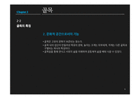 [사회학] 골목길과 도시 문화-6