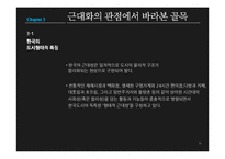 [사회학] 골목길과 도시 문화-11