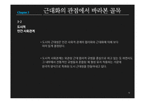 [사회학] 골목길과 도시 문화-12