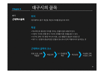 [사회학] 골목길과 도시 문화-14