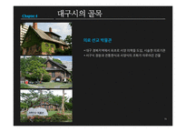 [사회학] 골목길과 도시 문화-15