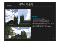 [사회학] 골목길과 도시 문화-16
