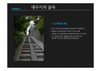 [사회학] 골목길과 도시 문화-17