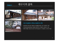 [사회학] 골목길과 도시 문화-19