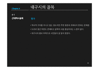 [사회학] 골목길과 도시 문화-20