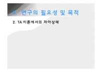 부부교육-부부의사소통 교육프로그램-6