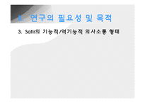 부부교육-부부의사소통 교육프로그램-7